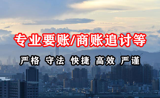 两当收账公司